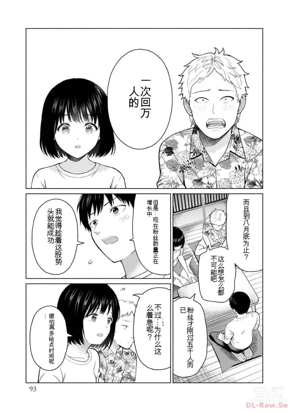 Page 95 of manga Gura Para! vol 01-02 Chinese version 机翻汉化版