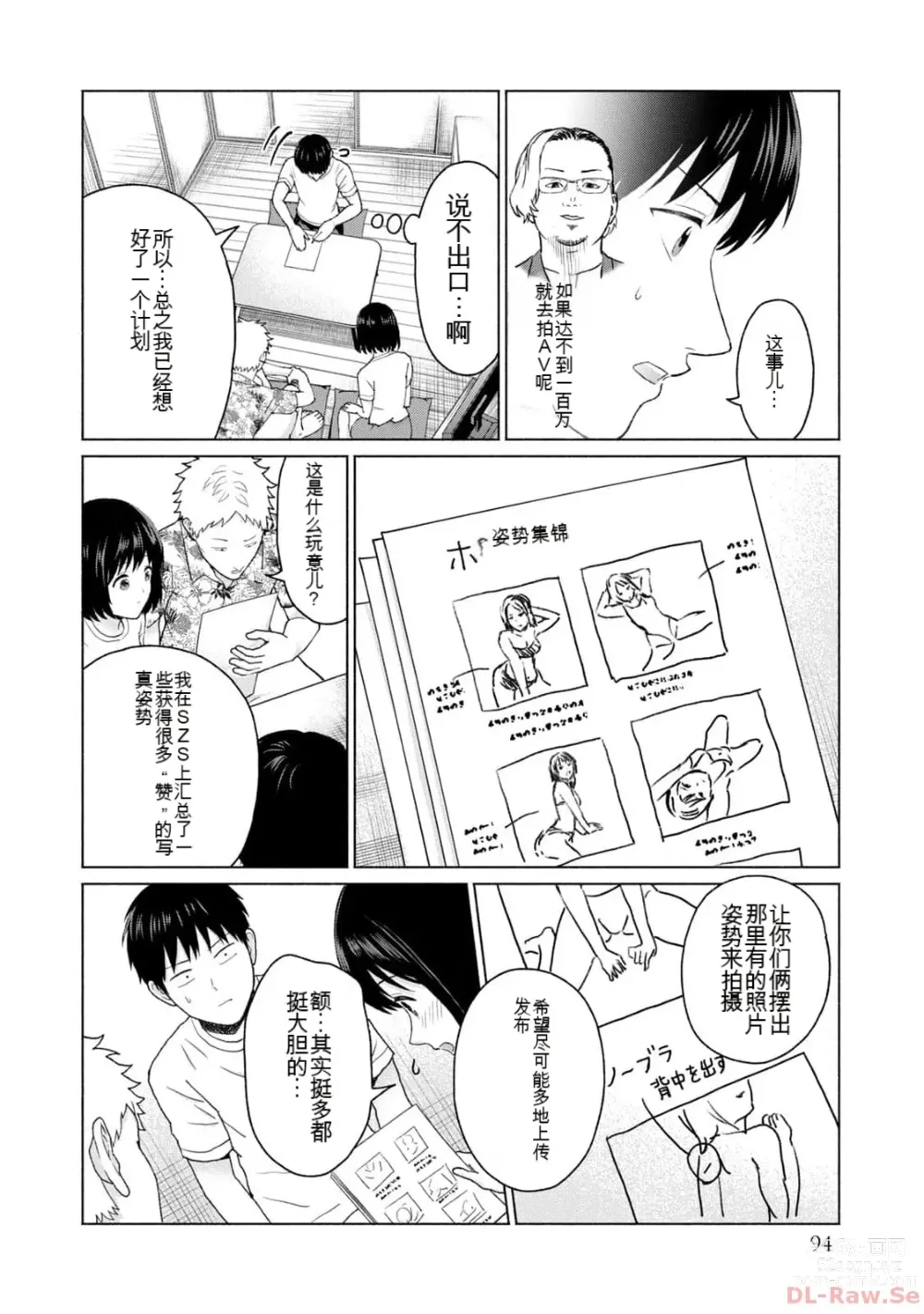 Page 96 of manga Gura Para! vol 01-02 Chinese version 机翻汉化版