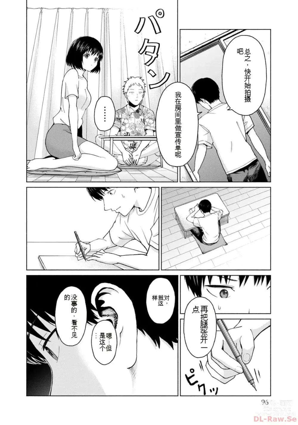 Page 98 of manga Gura Para! vol 01-02 Chinese version 机翻汉化版