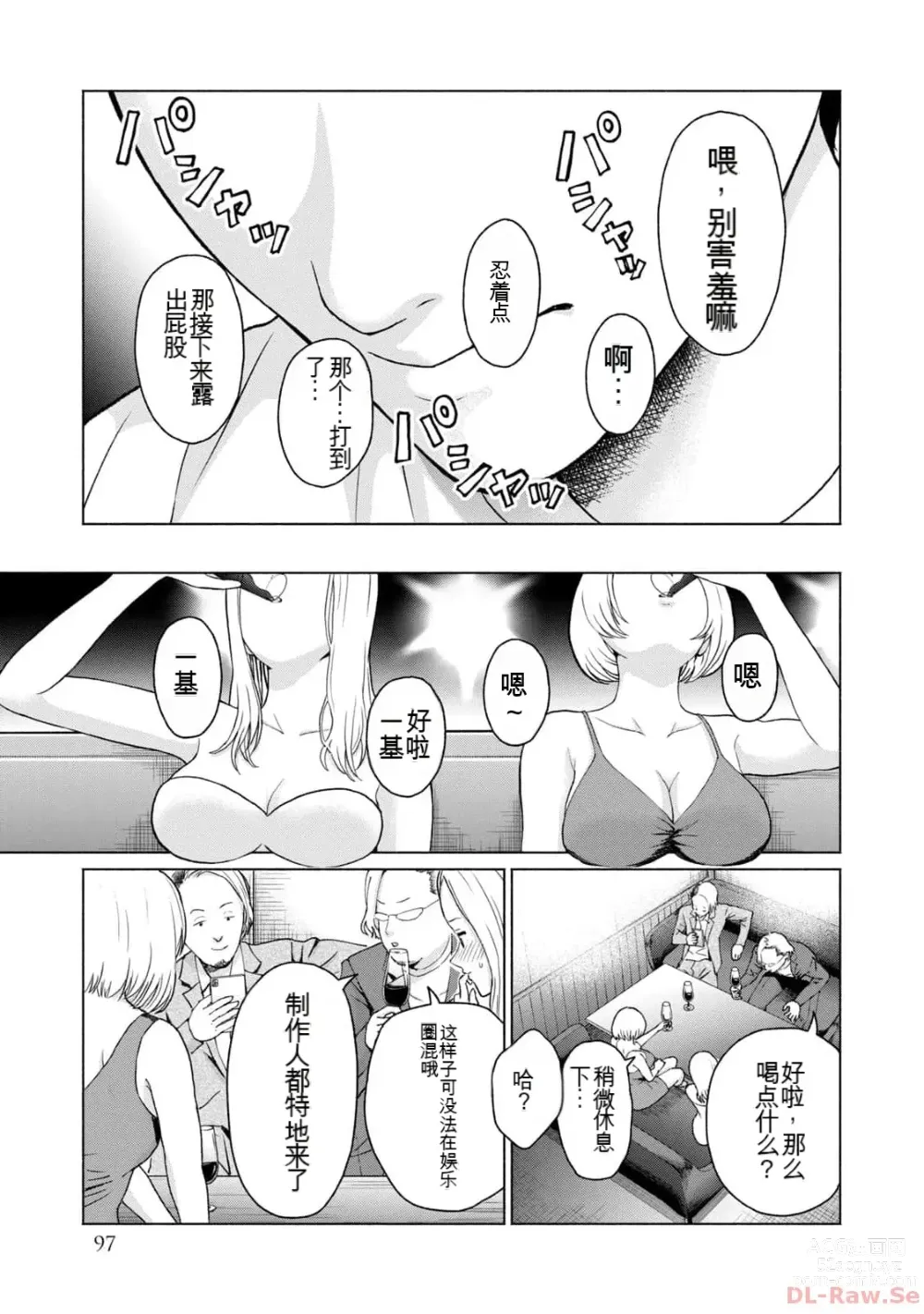 Page 99 of manga Gura Para! vol 01-02 Chinese version 机翻汉化版