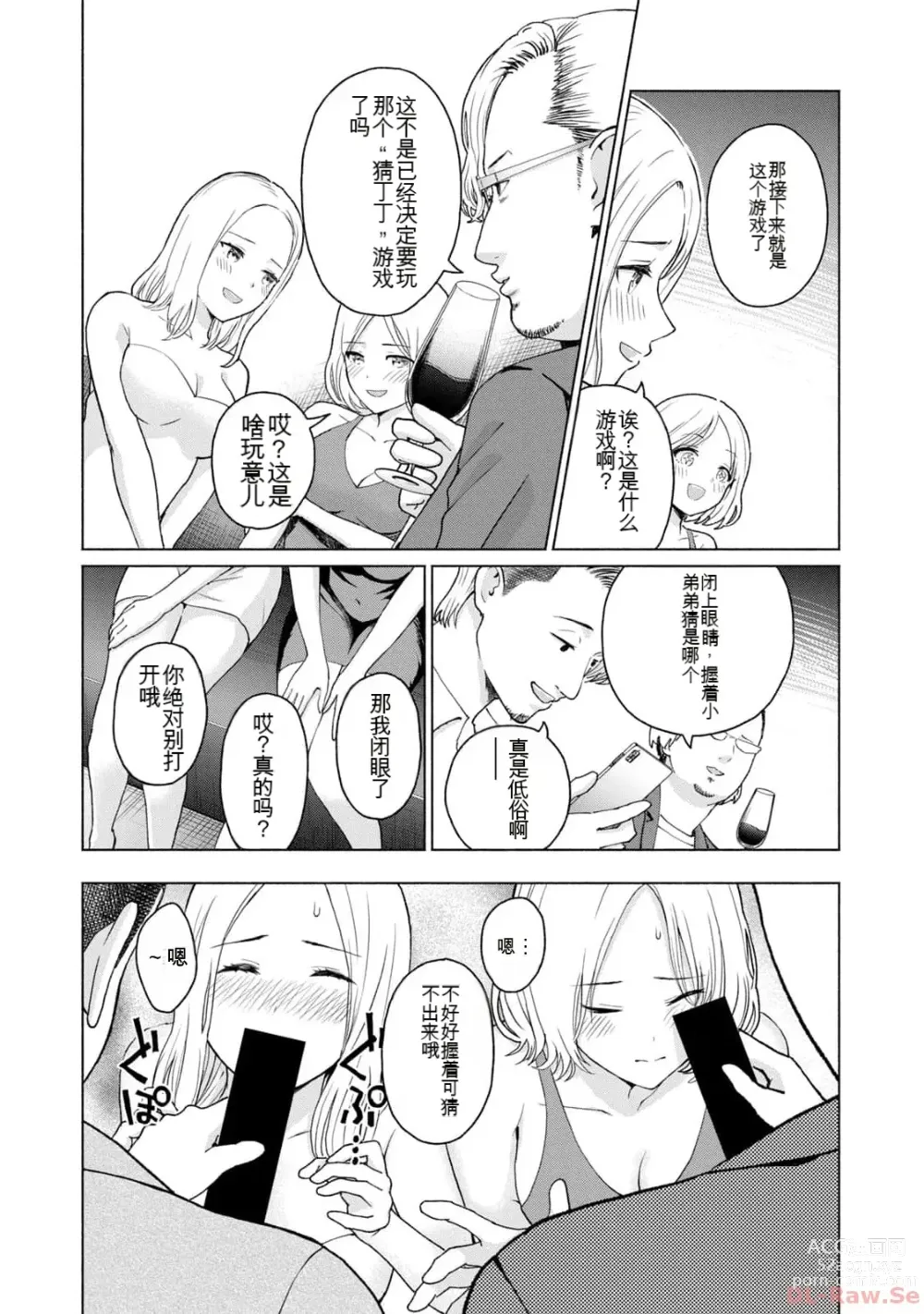 Page 100 of manga Gura Para! vol 01-02 Chinese version 机翻汉化版