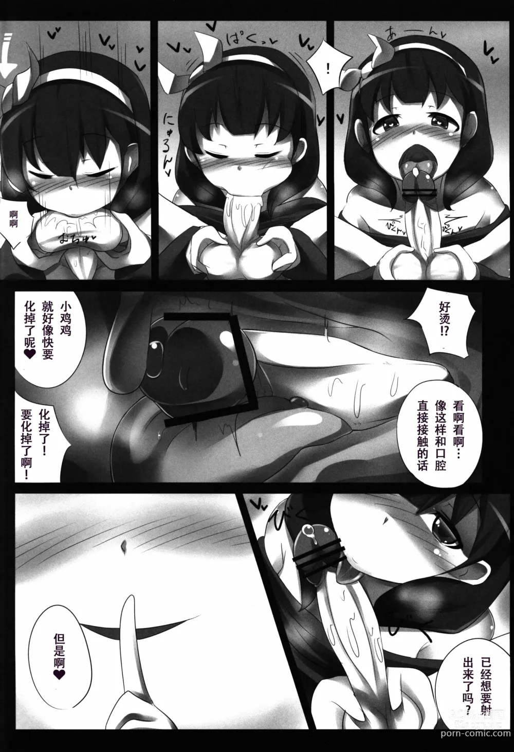 Page 7 of doujinshi Hypnosis Play