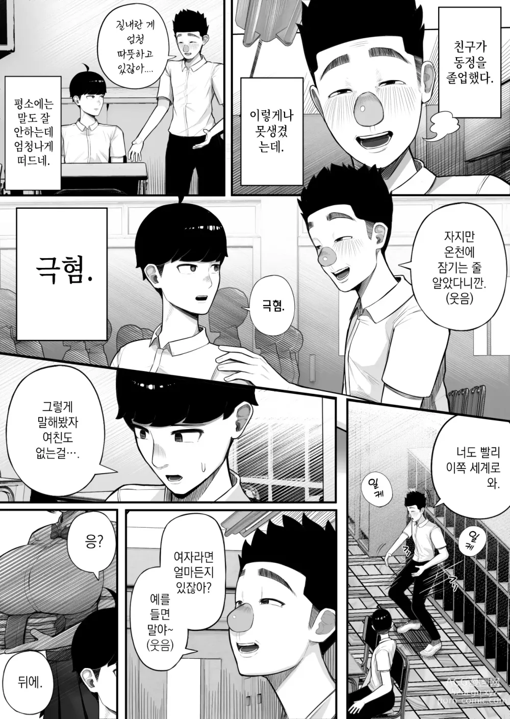 Page 2 of doujinshi 같은 반 음침 짱, 이유가 있어 집콕 섹스