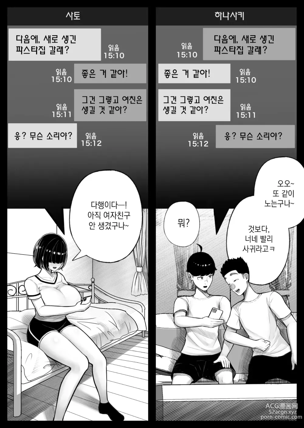 Page 11 of doujinshi 같은 반 음침 짱, 이유가 있어 집콕 섹스