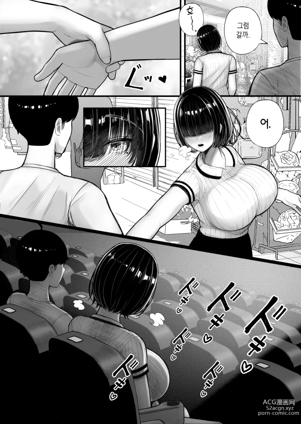 Page 8 of doujinshi 같은 반 음침 짱, 이유가 있어 집콕 섹스