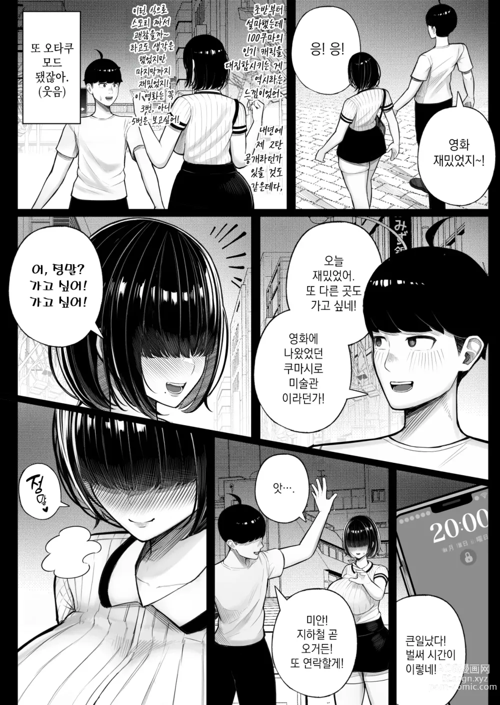 Page 9 of doujinshi 같은 반 음침 짱, 이유가 있어 집콕 섹스