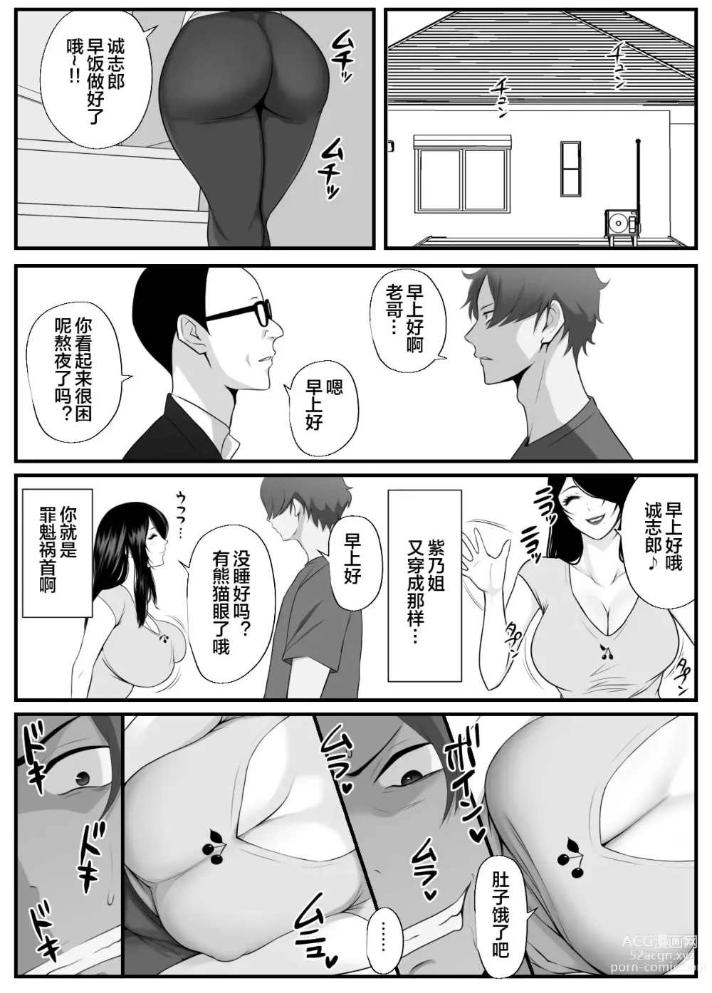 Page 50 of doujinshi 愛しの紫乃さん。