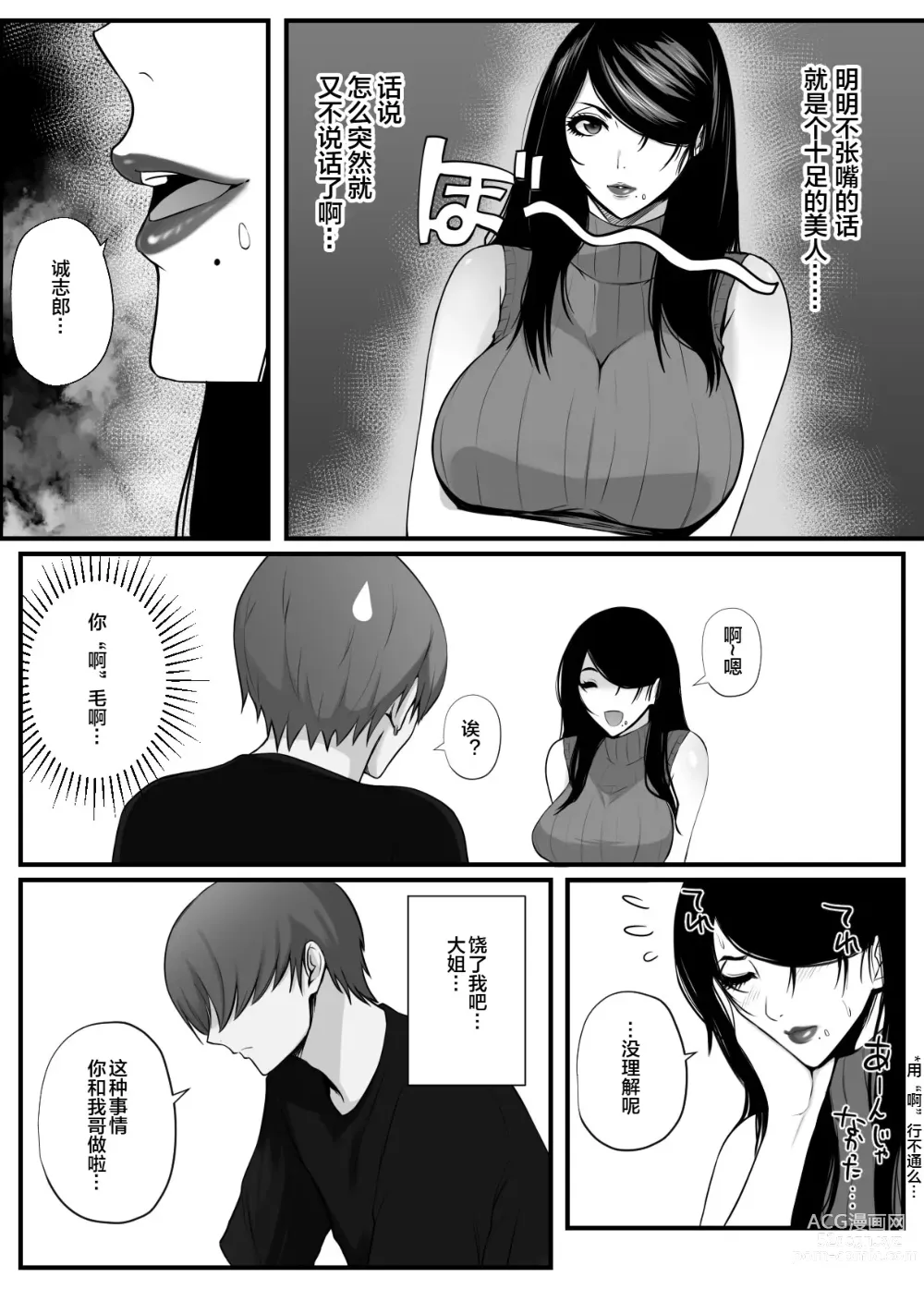 Page 6 of doujinshi 愛しの紫乃さん。