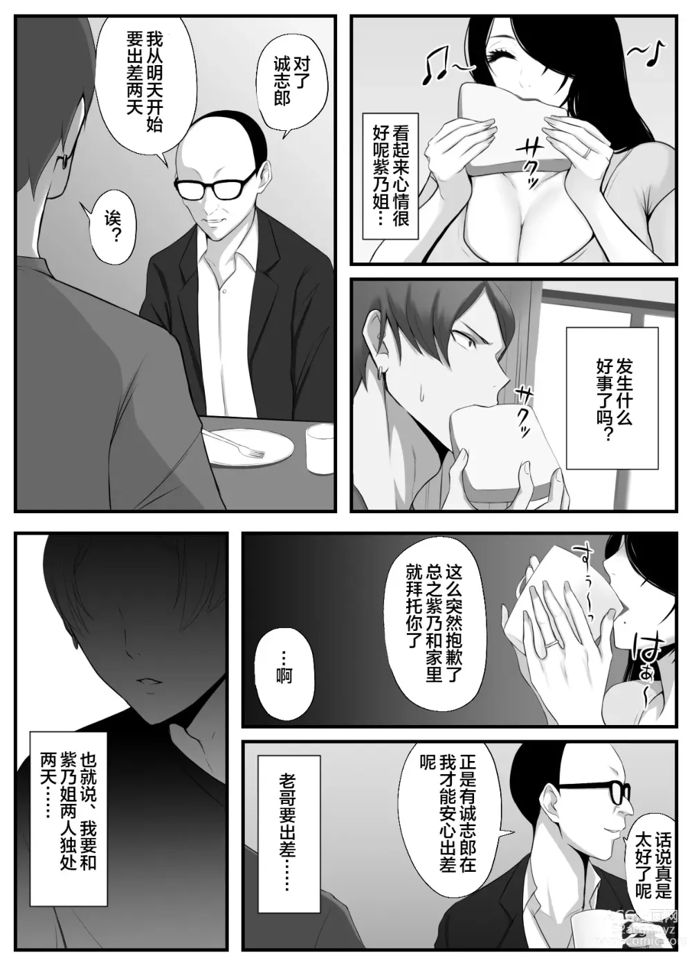 Page 51 of doujinshi 愛しの紫乃さん。