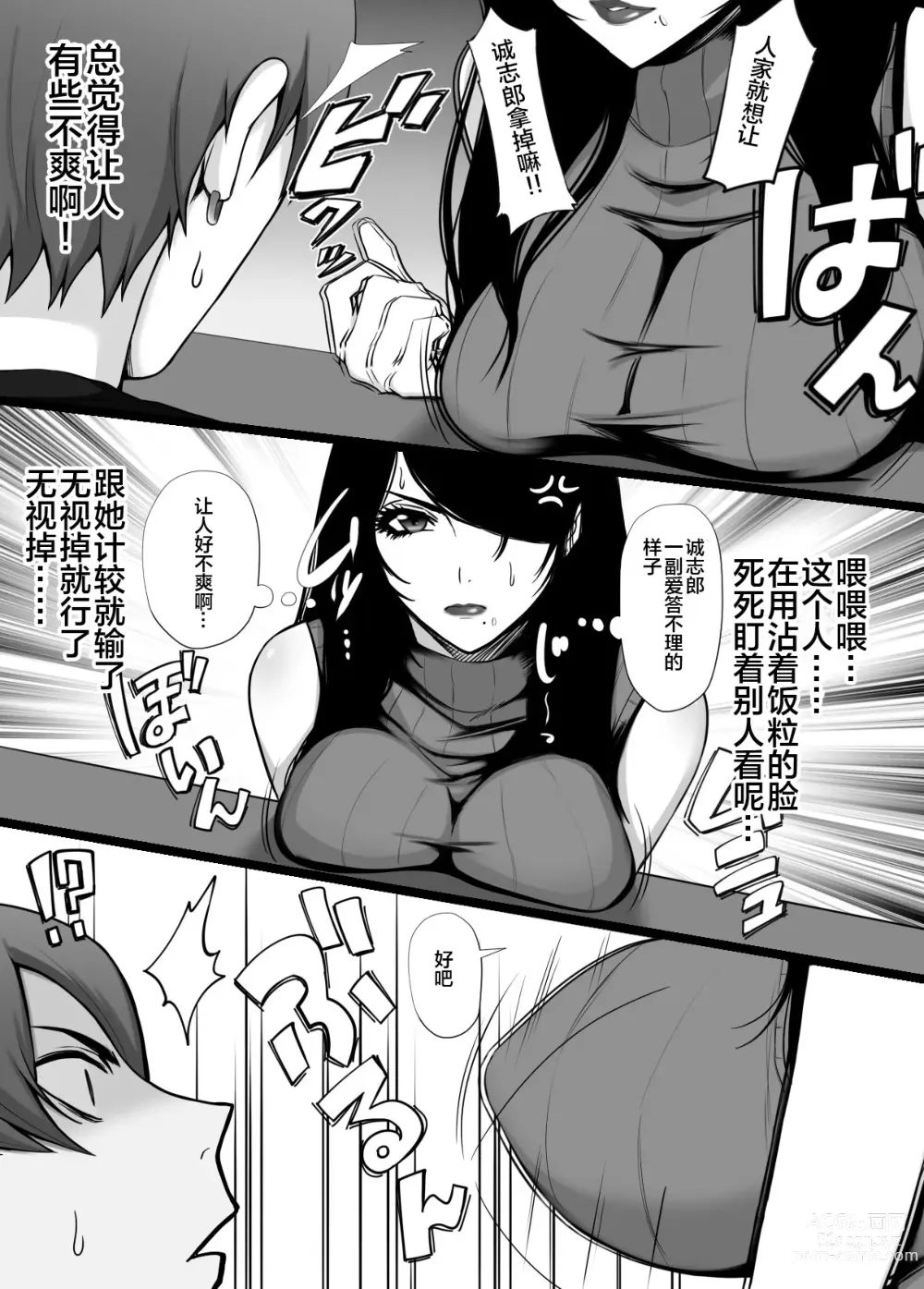 Page 7 of doujinshi 愛しの紫乃さん。