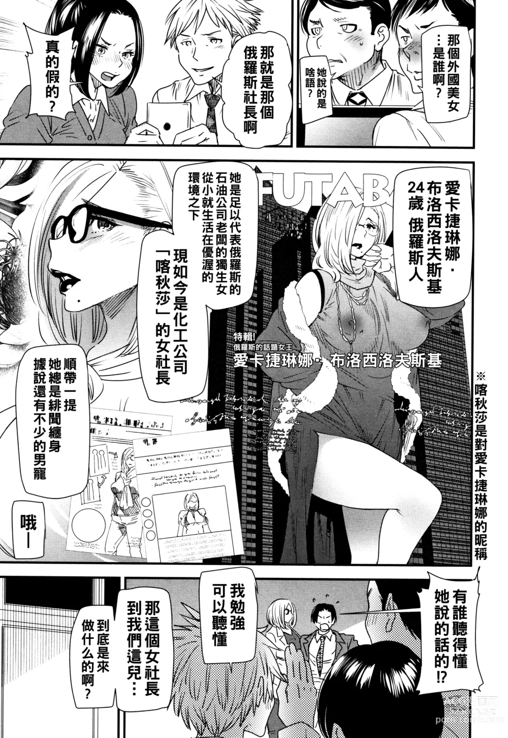 Page 14 of manga Kachuusha ~Ochiru Yousei~