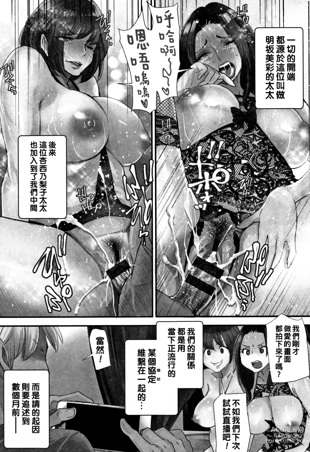 Page 131 of manga Kachuusha ~Ochiru Yousei~