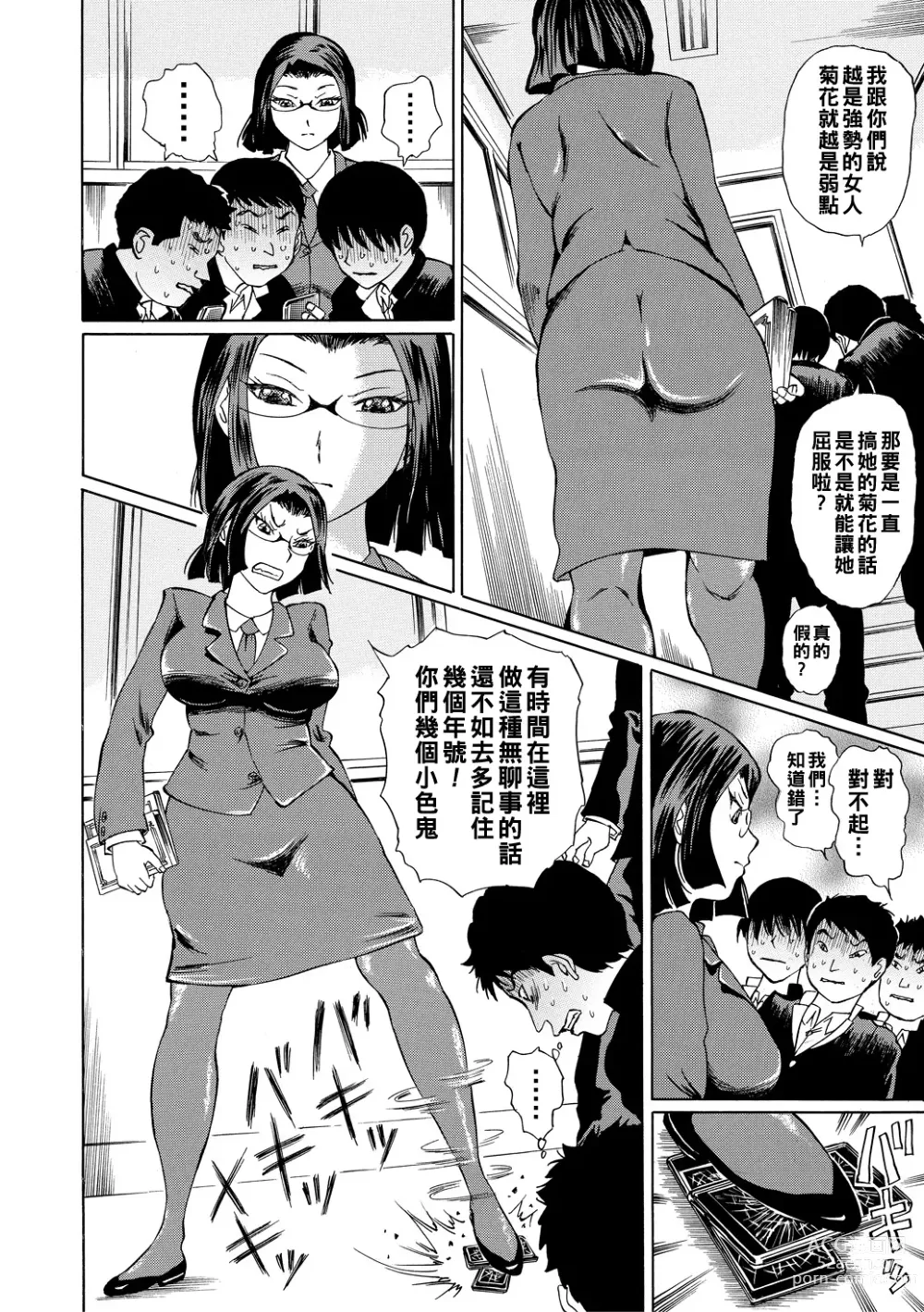 Page 4 of manga Onna Kyoushi Rinkan