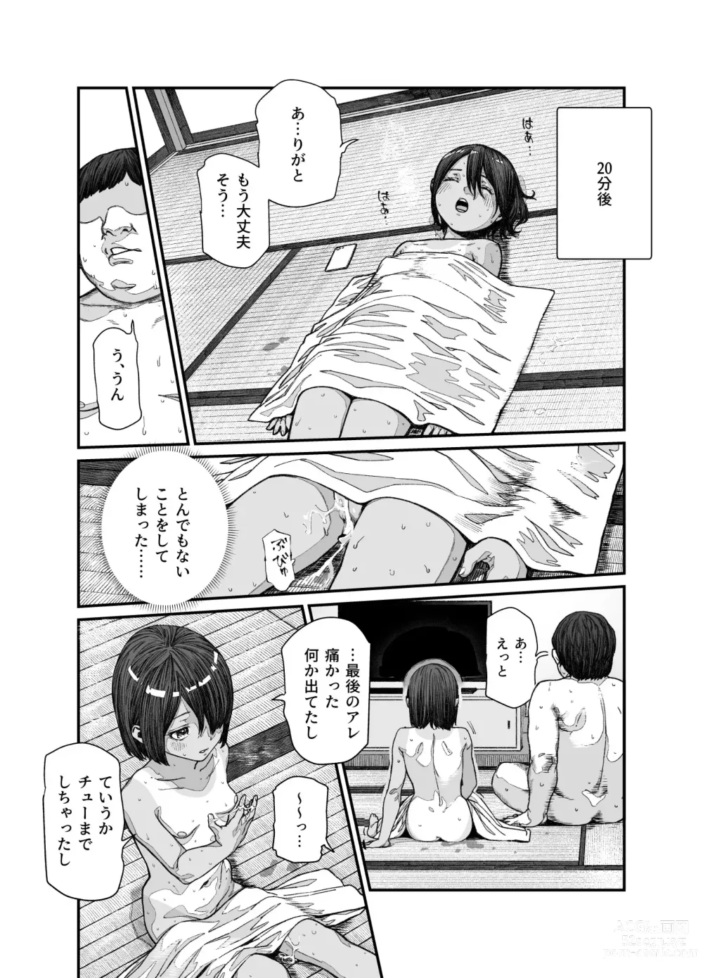 Page 19 of doujinshi Tabisaki de Nakayoku natta Ko ga Otoko to Omottetara Onnanoko datta Ken!! EX