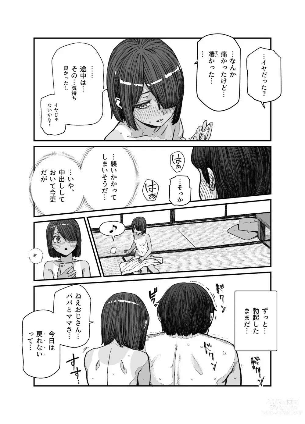 Page 20 of doujinshi Tabisaki de Nakayoku natta Ko ga Otoko to Omottetara Onnanoko datta Ken!! EX