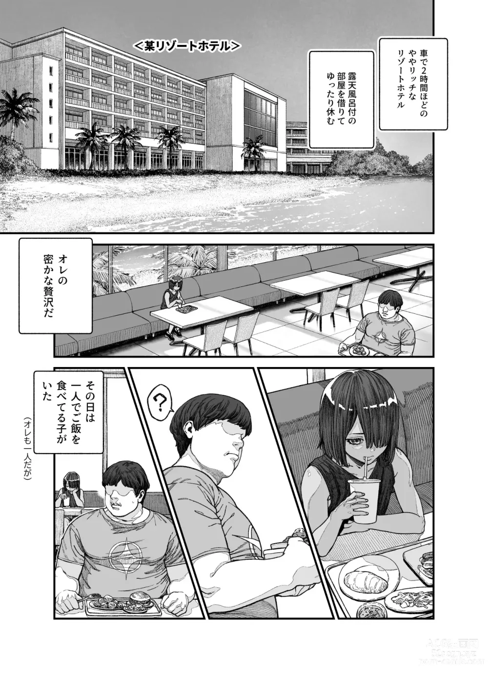 Page 4 of doujinshi Tabisaki de Nakayoku natta Ko ga Otoko to Omottetara Onnanoko datta Ken!! EX