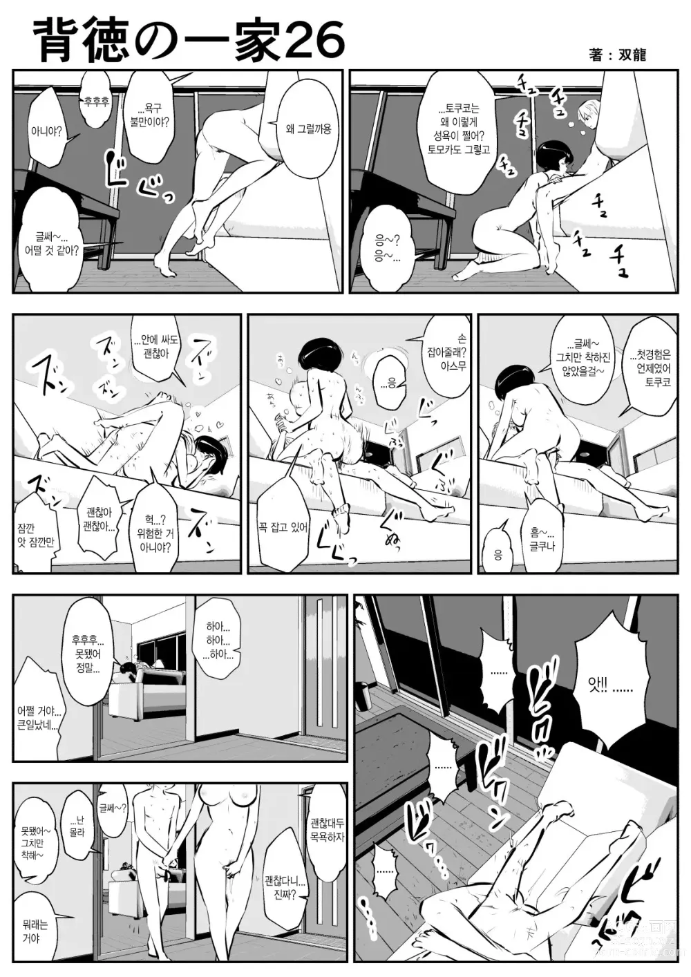 Page 26 of doujinshi 배덕의 일가