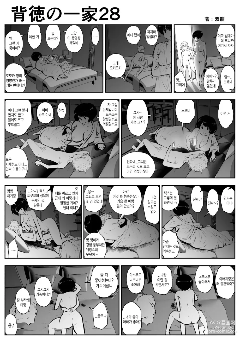 Page 28 of doujinshi 배덕의 일가