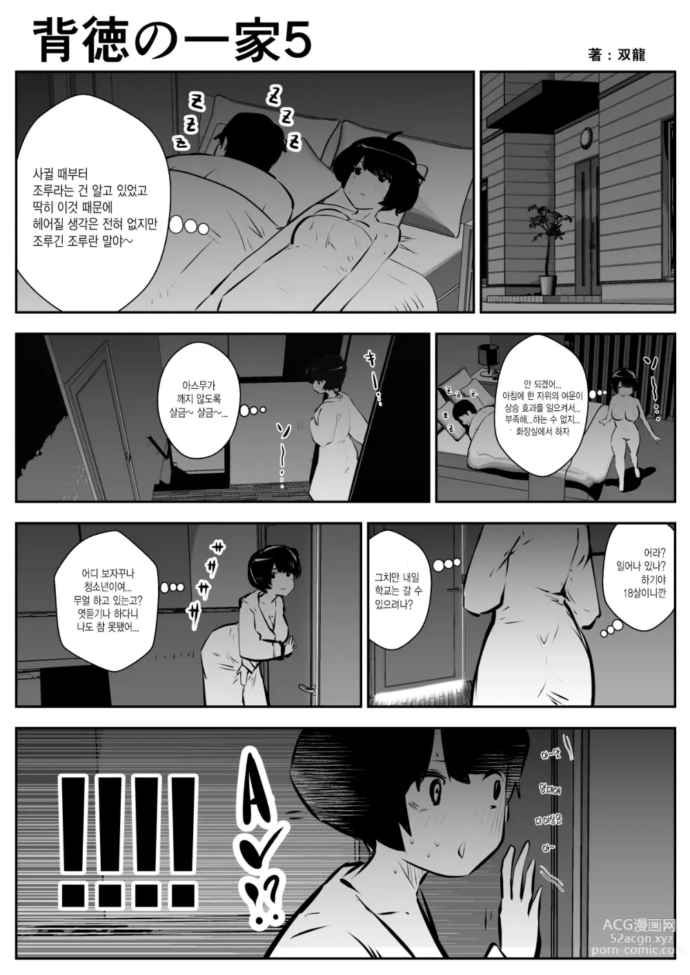 Page 5 of doujinshi 배덕의 일가