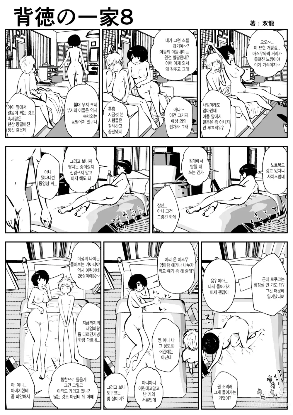 Page 8 of doujinshi 배덕의 일가