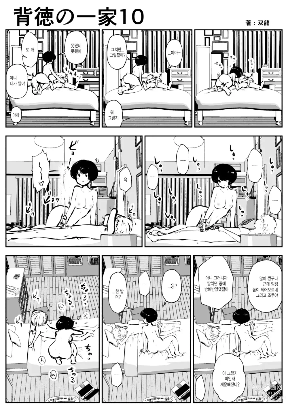 Page 10 of doujinshi 배덕의 일가