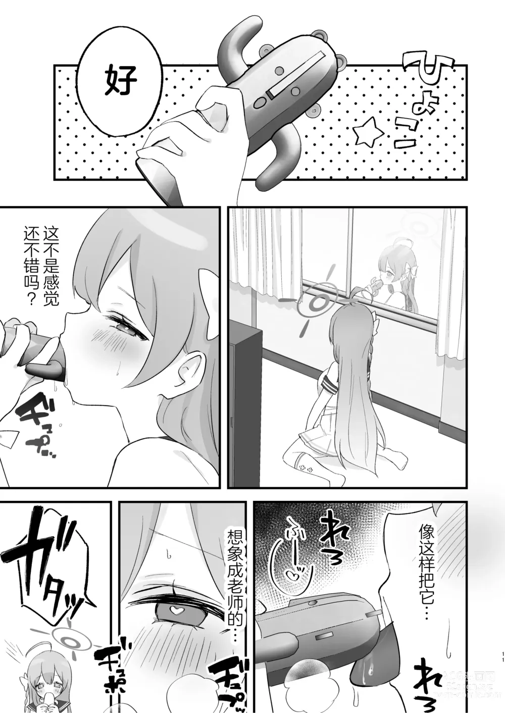 Page 11 of doujinshi 可以一起、课后补习吗？