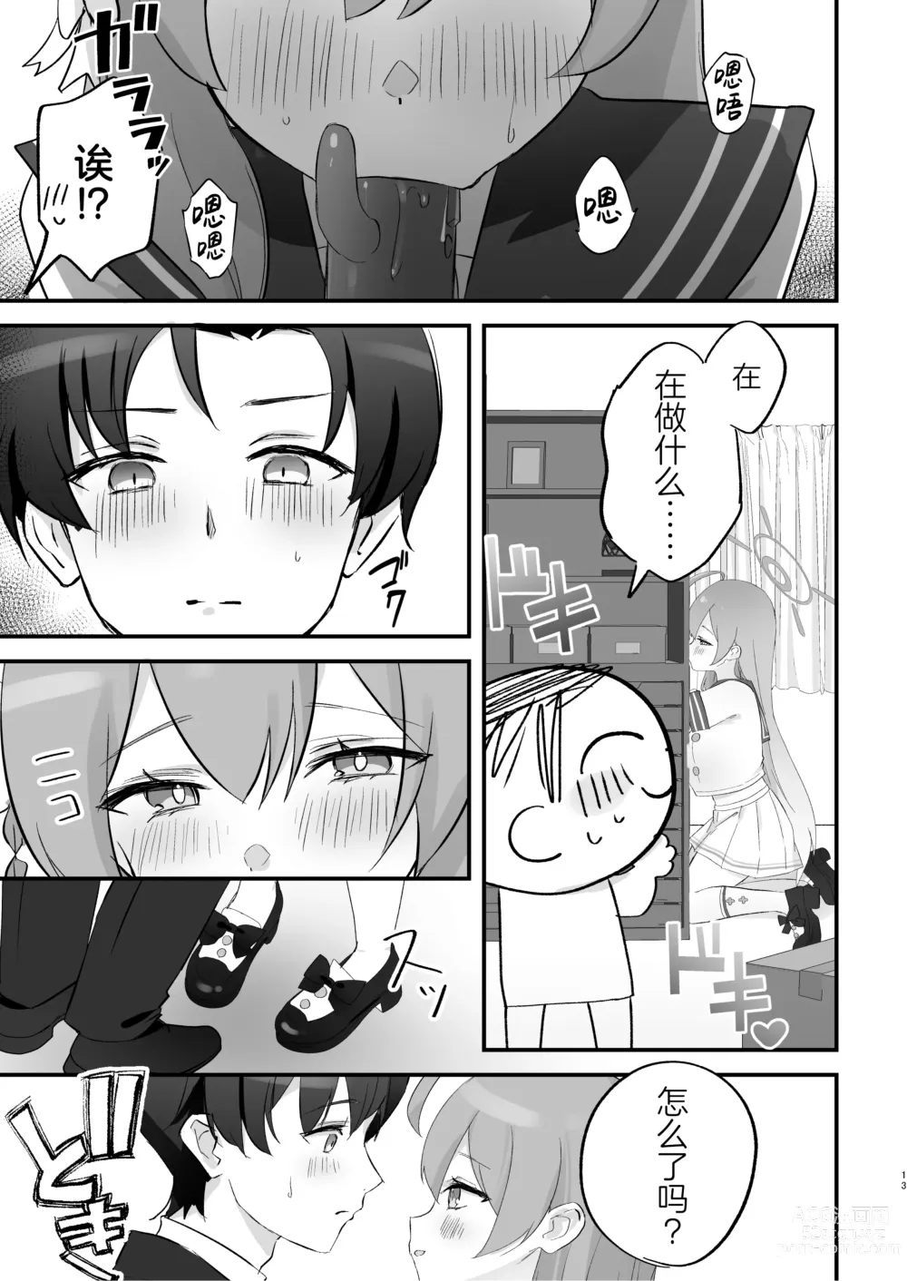 Page 13 of doujinshi 可以一起、课后补习吗？