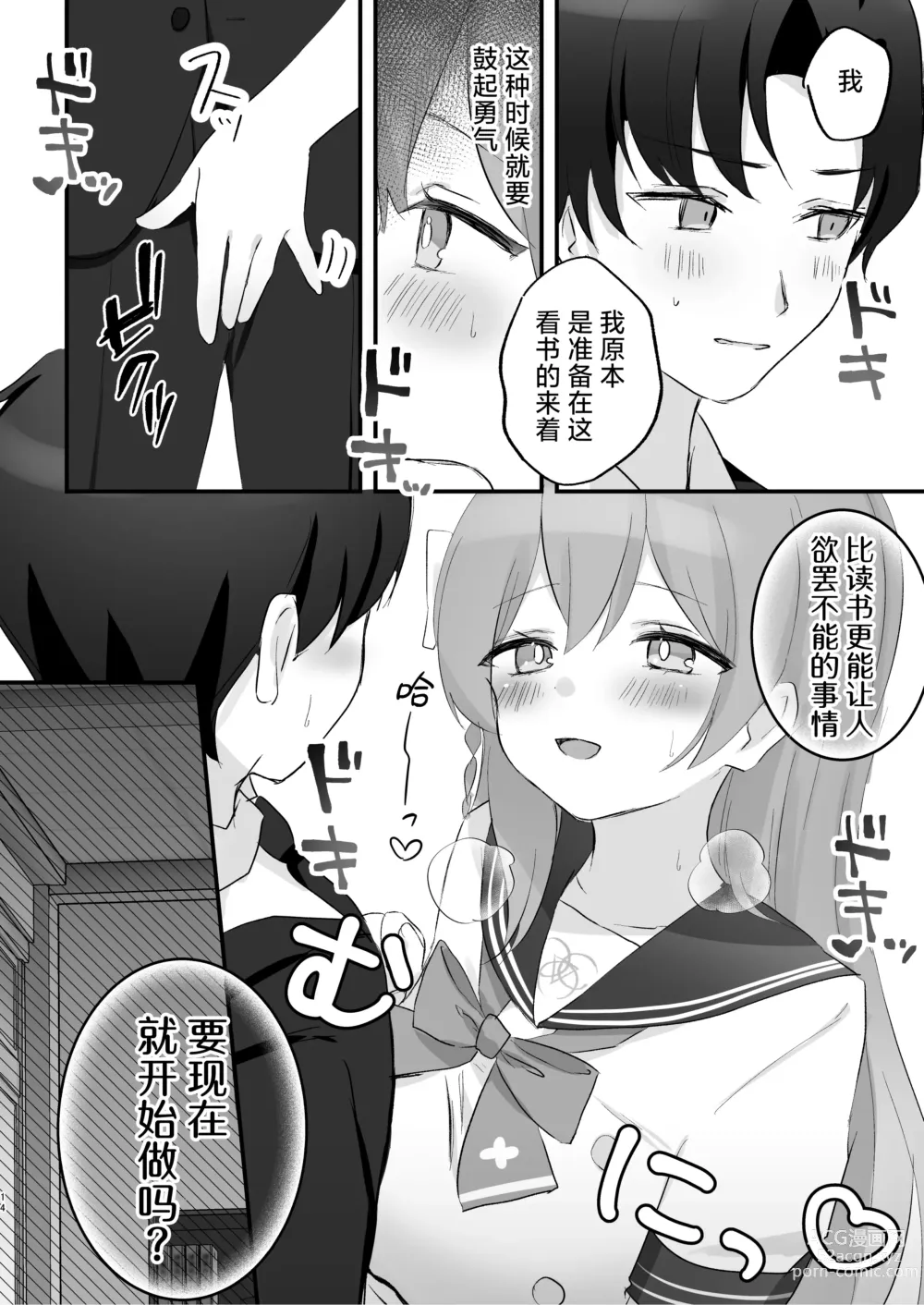 Page 14 of doujinshi 可以一起、课后补习吗？