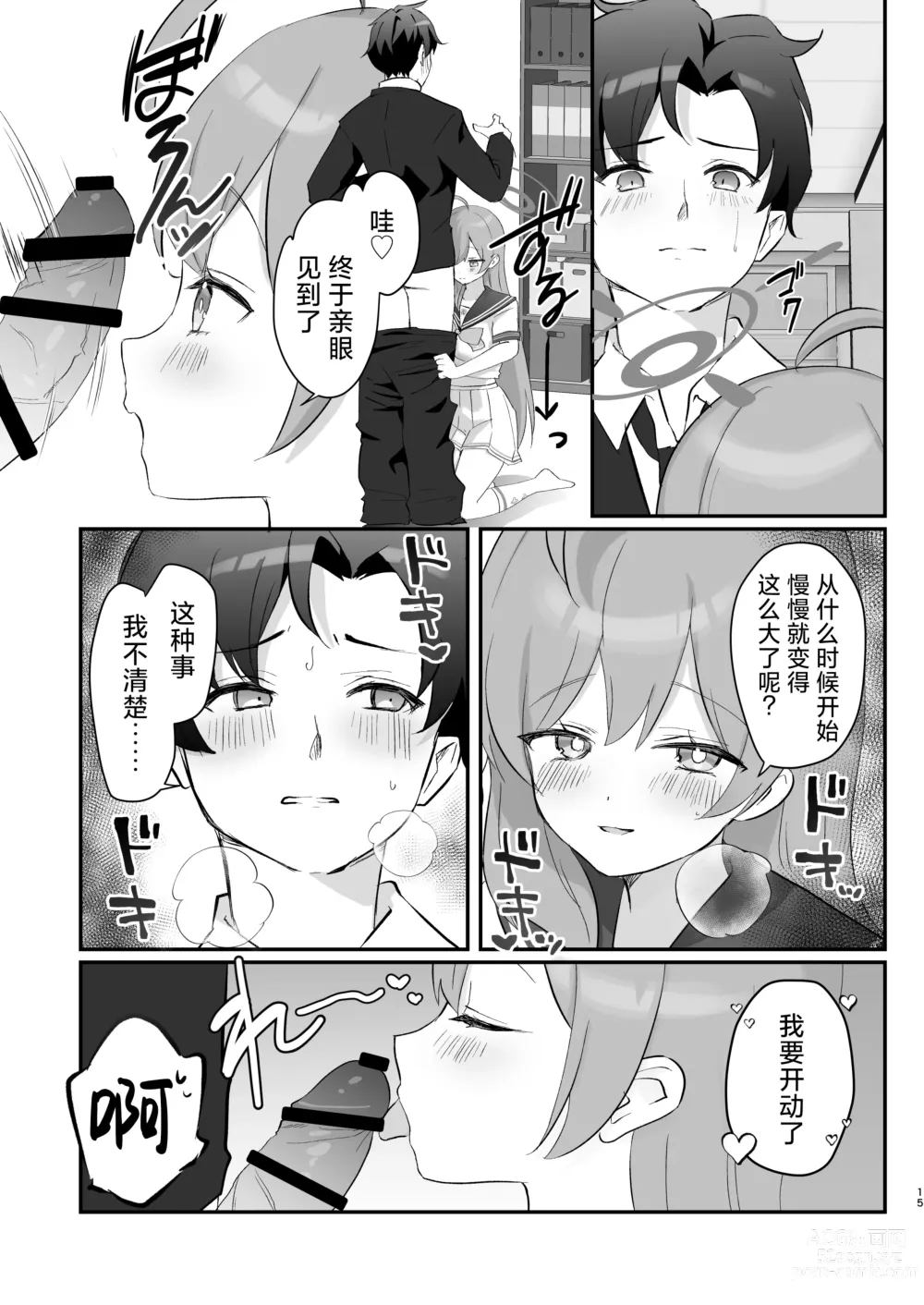 Page 15 of doujinshi 可以一起、课后补习吗？