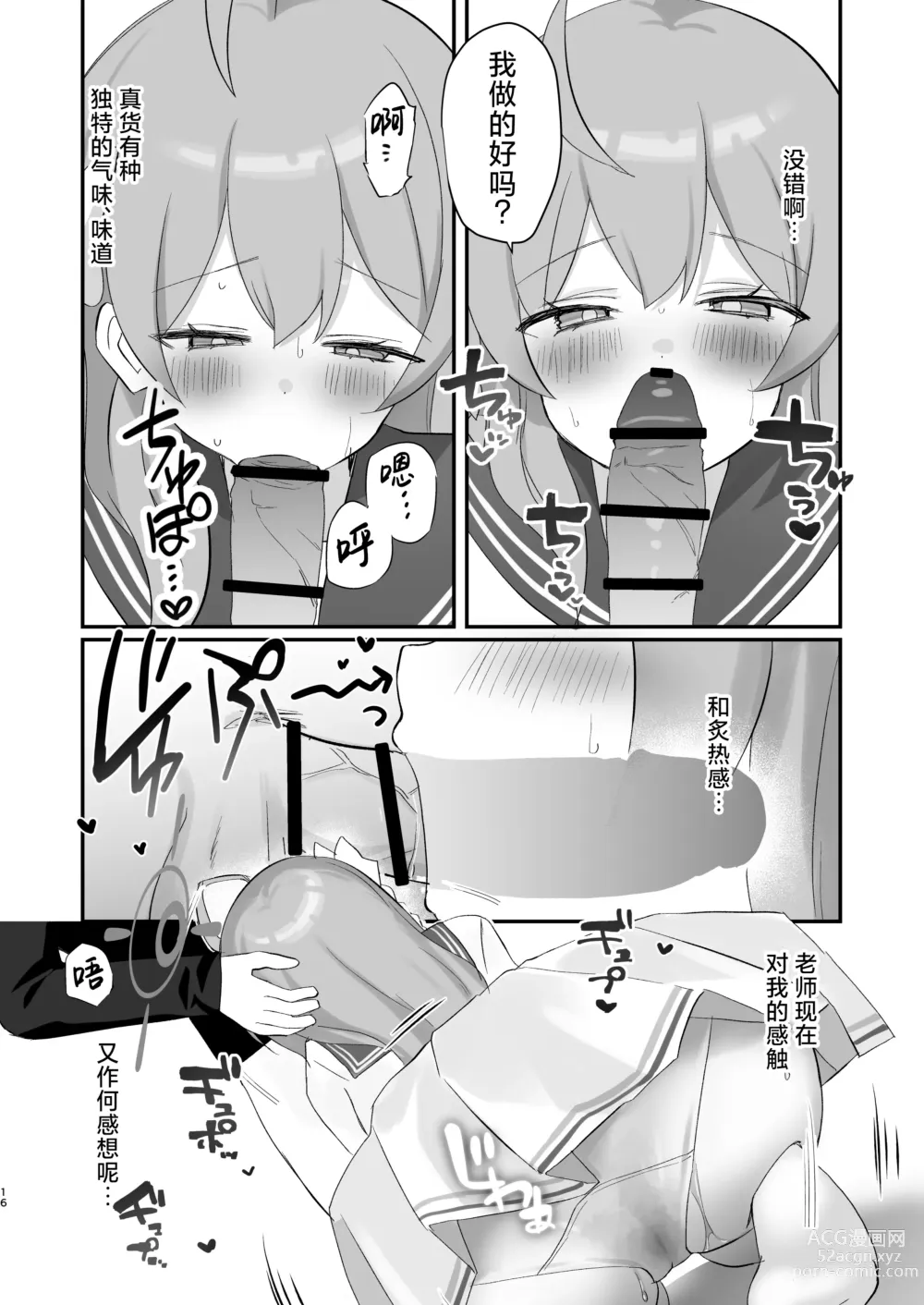 Page 16 of doujinshi 可以一起、课后补习吗？