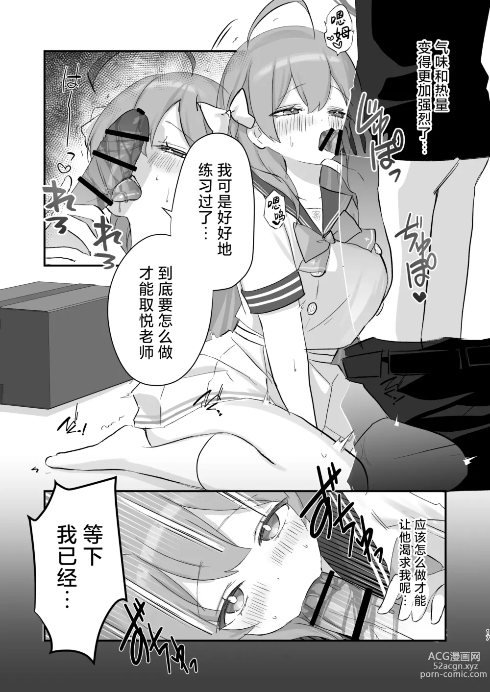 Page 17 of doujinshi 可以一起、课后补习吗？