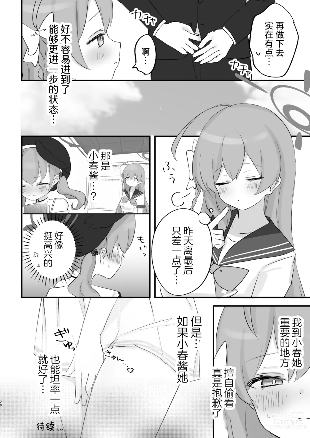 Page 20 of doujinshi 可以一起、课后补习吗？