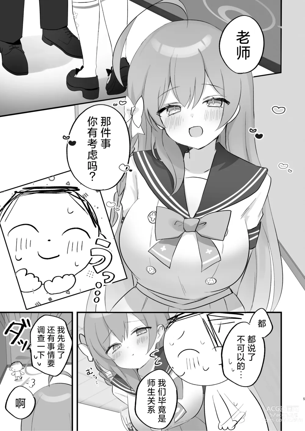 Page 5 of doujinshi 可以一起、课后补习吗？