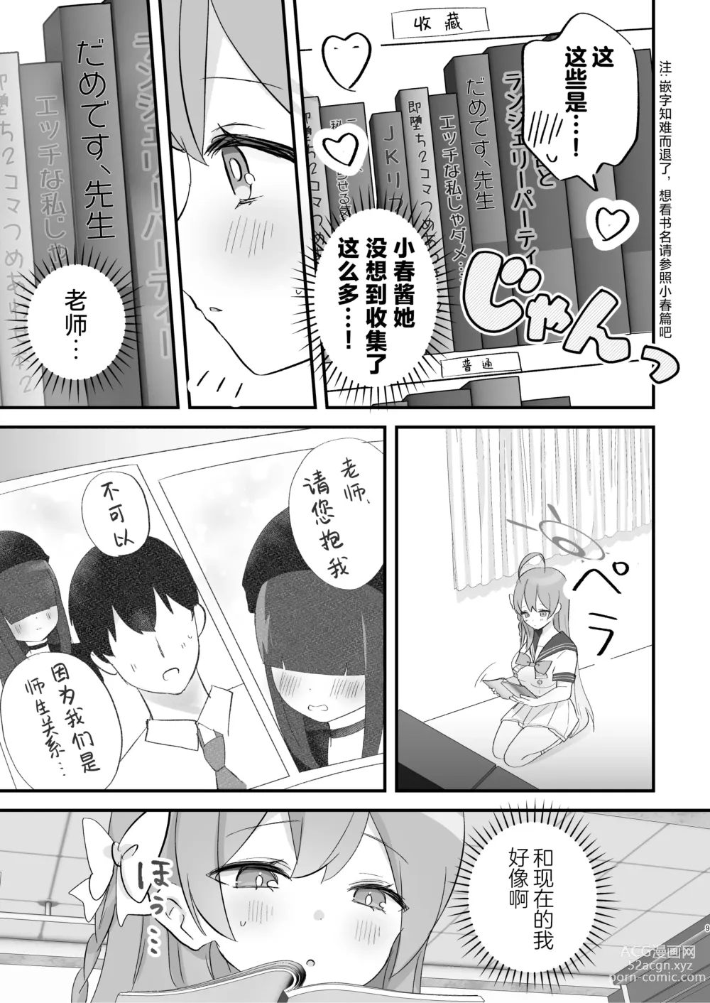 Page 9 of doujinshi 可以一起、课后补习吗？