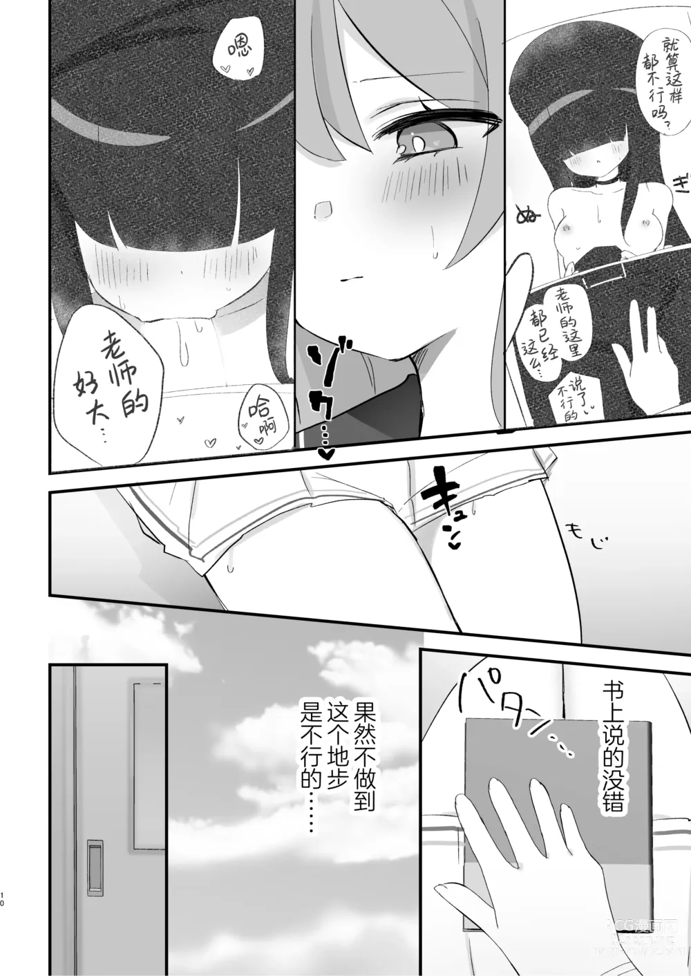 Page 10 of doujinshi 可以一起、课后补习吗？