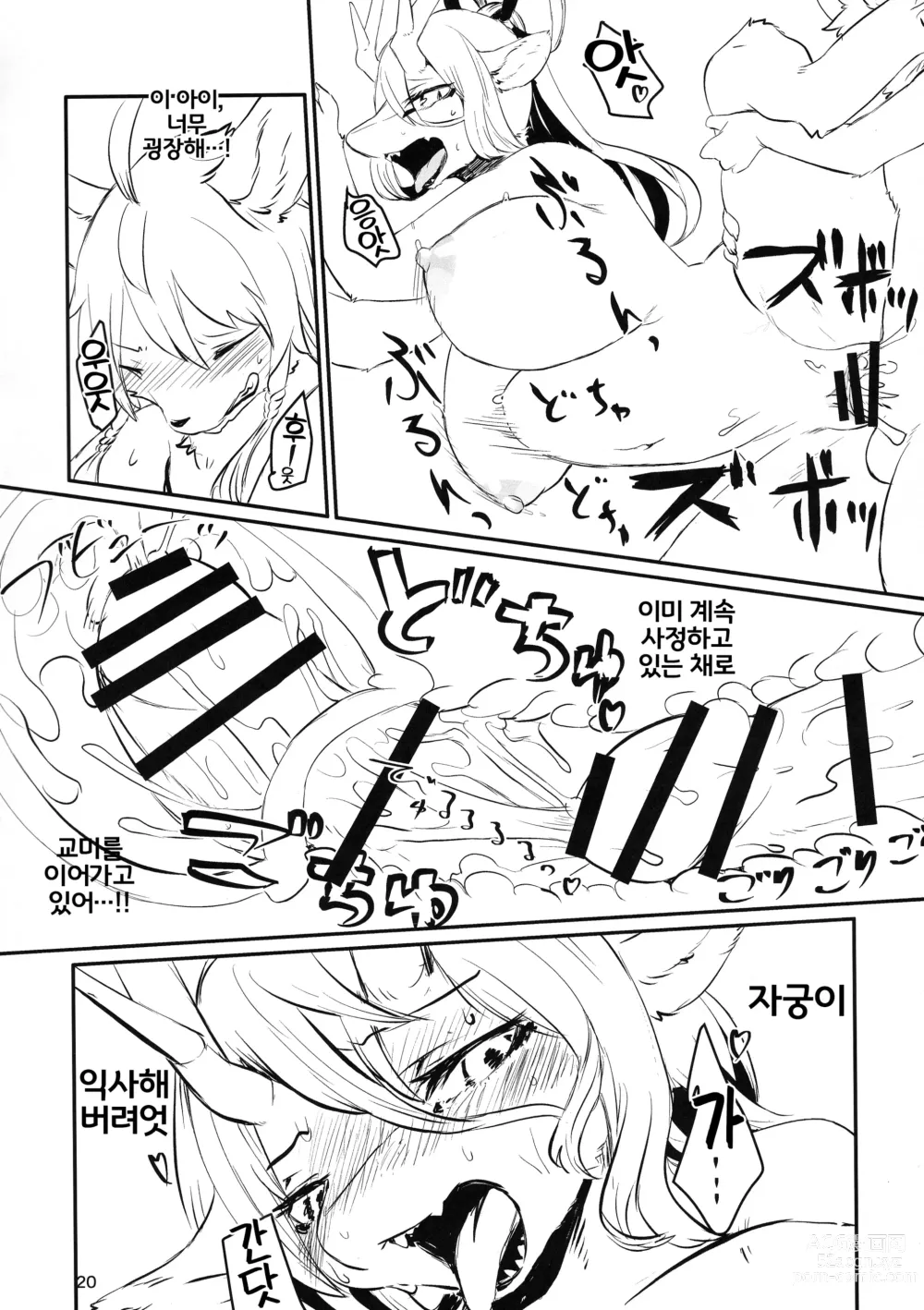 Page 19 of doujinshi 교성 유곡에 감돌다