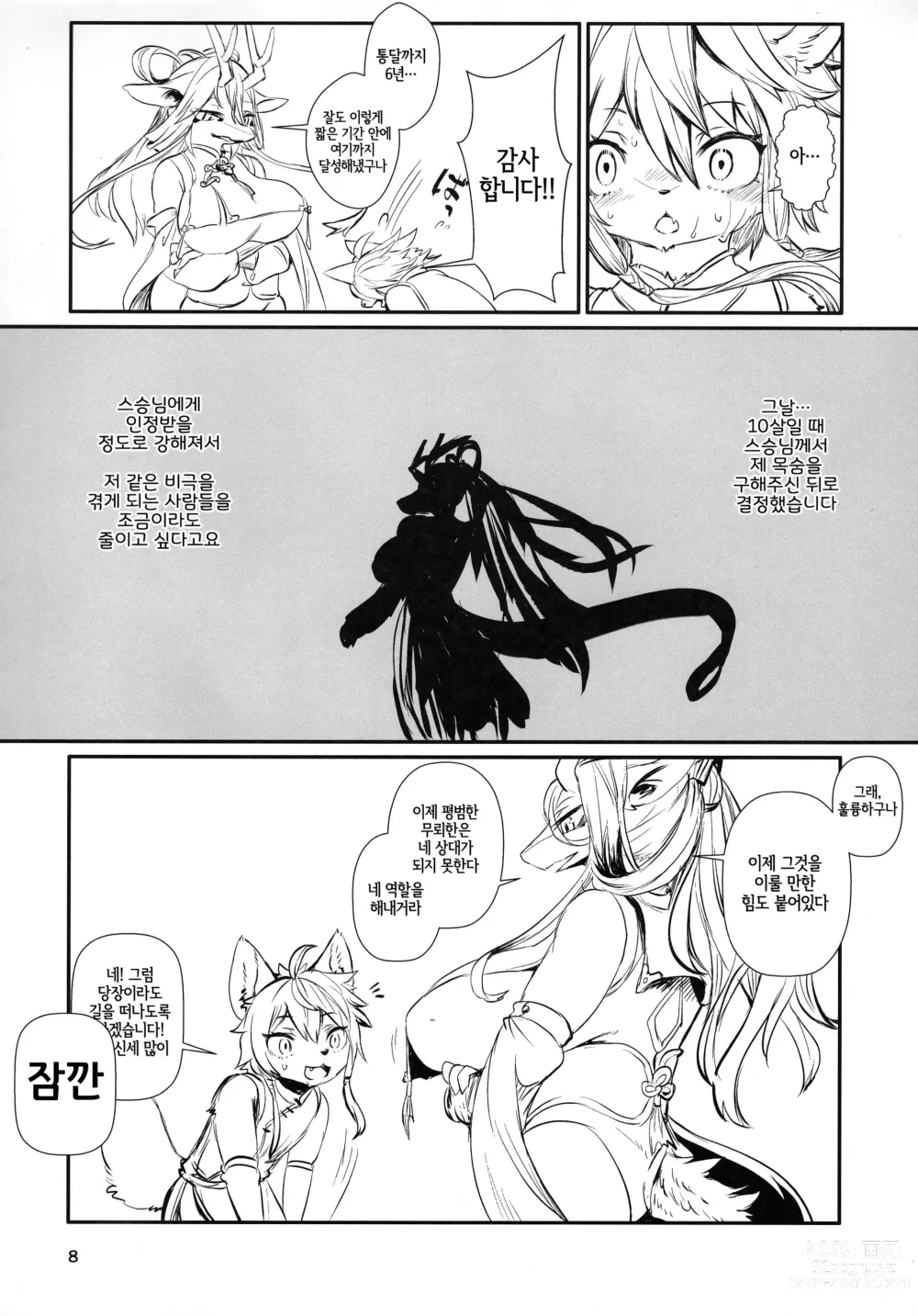 Page 7 of doujinshi 교성 유곡에 감돌다