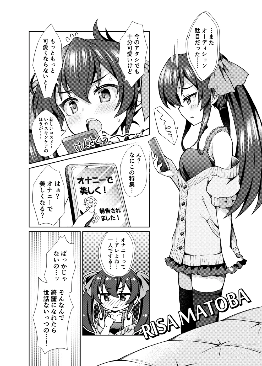 Page 3 of doujinshi Shuinderella Girls U149