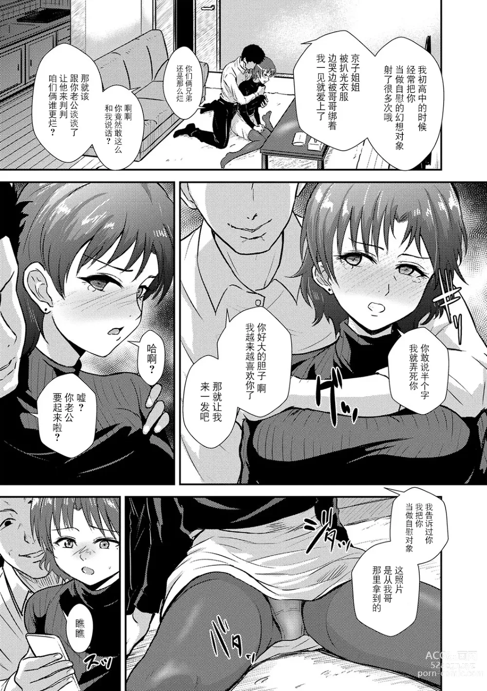 Page 5 of manga Shiiku Duma