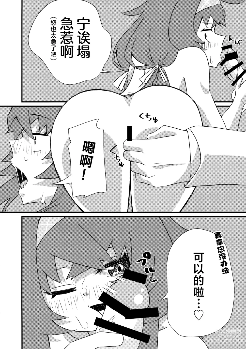 Page 12 of doujinshi 禁忌的古书馆