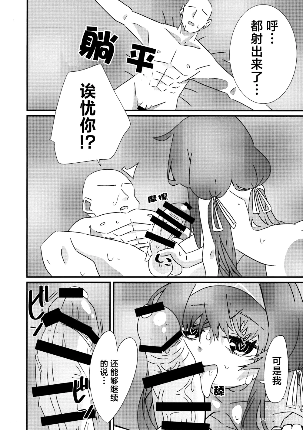 Page 16 of doujinshi 禁忌的古书馆