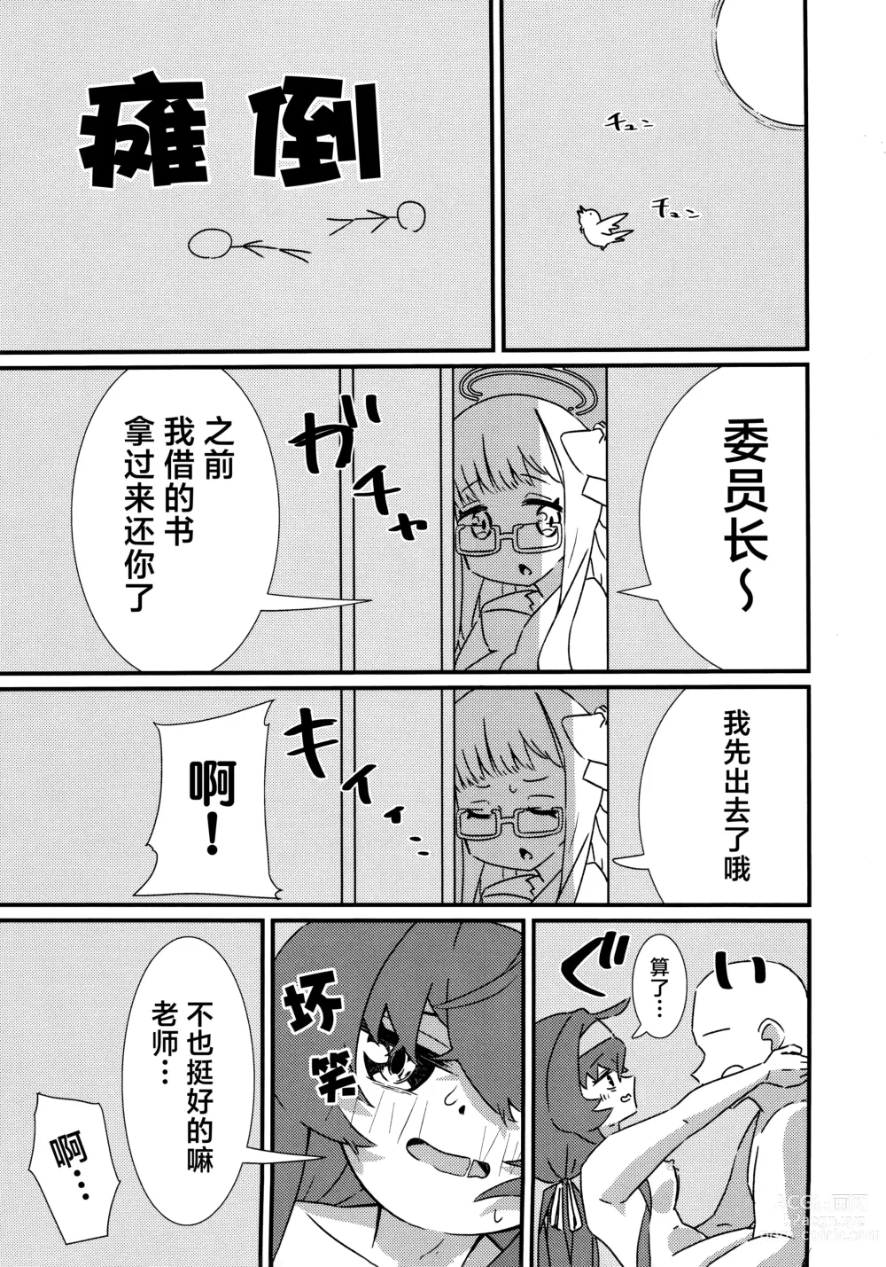 Page 19 of doujinshi 禁忌的古书馆