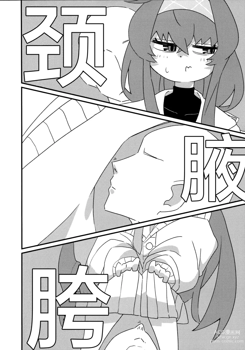 Page 6 of doujinshi 禁忌的古书馆