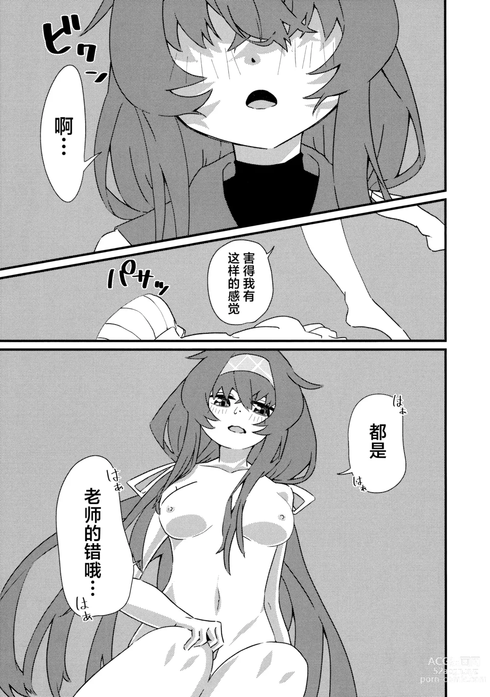 Page 9 of doujinshi 禁忌的古书馆