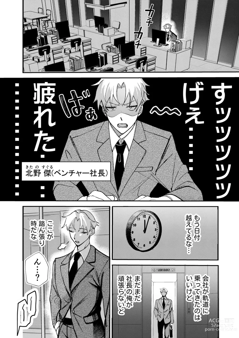 Page 1 of doujinshi Kowamote Shachou ni Hirowarete ~Inran Iede Shounen no Shokuba wa Bed no Ue~