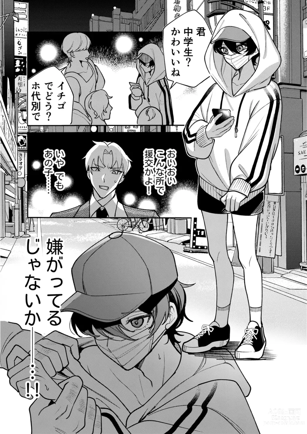 Page 2 of doujinshi Kowamote Shachou ni Hirowarete ~Inran Iede Shounen no Shokuba wa Bed no Ue~