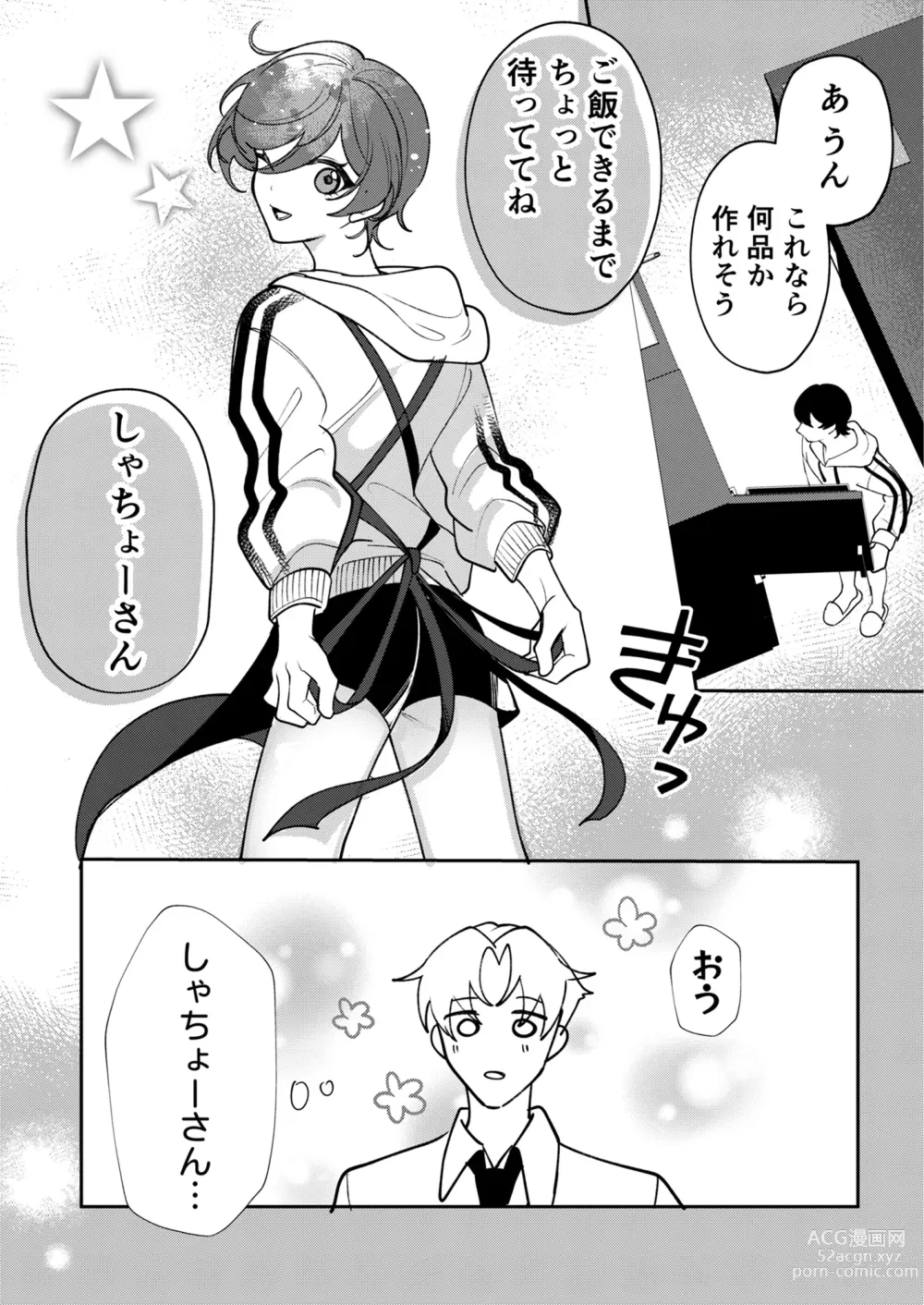 Page 11 of doujinshi Kowamote Shachou ni Hirowarete ~Inran Iede Shounen no Shokuba wa Bed no Ue~