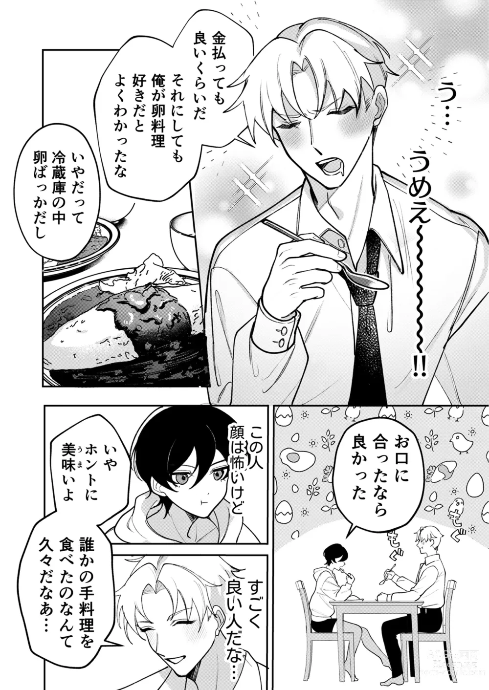 Page 12 of doujinshi Kowamote Shachou ni Hirowarete ~Inran Iede Shounen no Shokuba wa Bed no Ue~