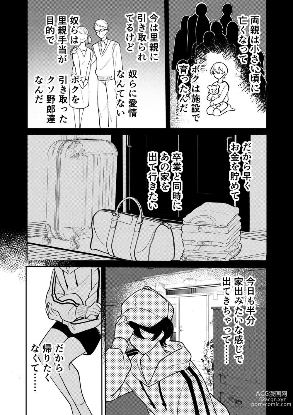 Page 15 of doujinshi Kowamote Shachou ni Hirowarete ~Inran Iede Shounen no Shokuba wa Bed no Ue~