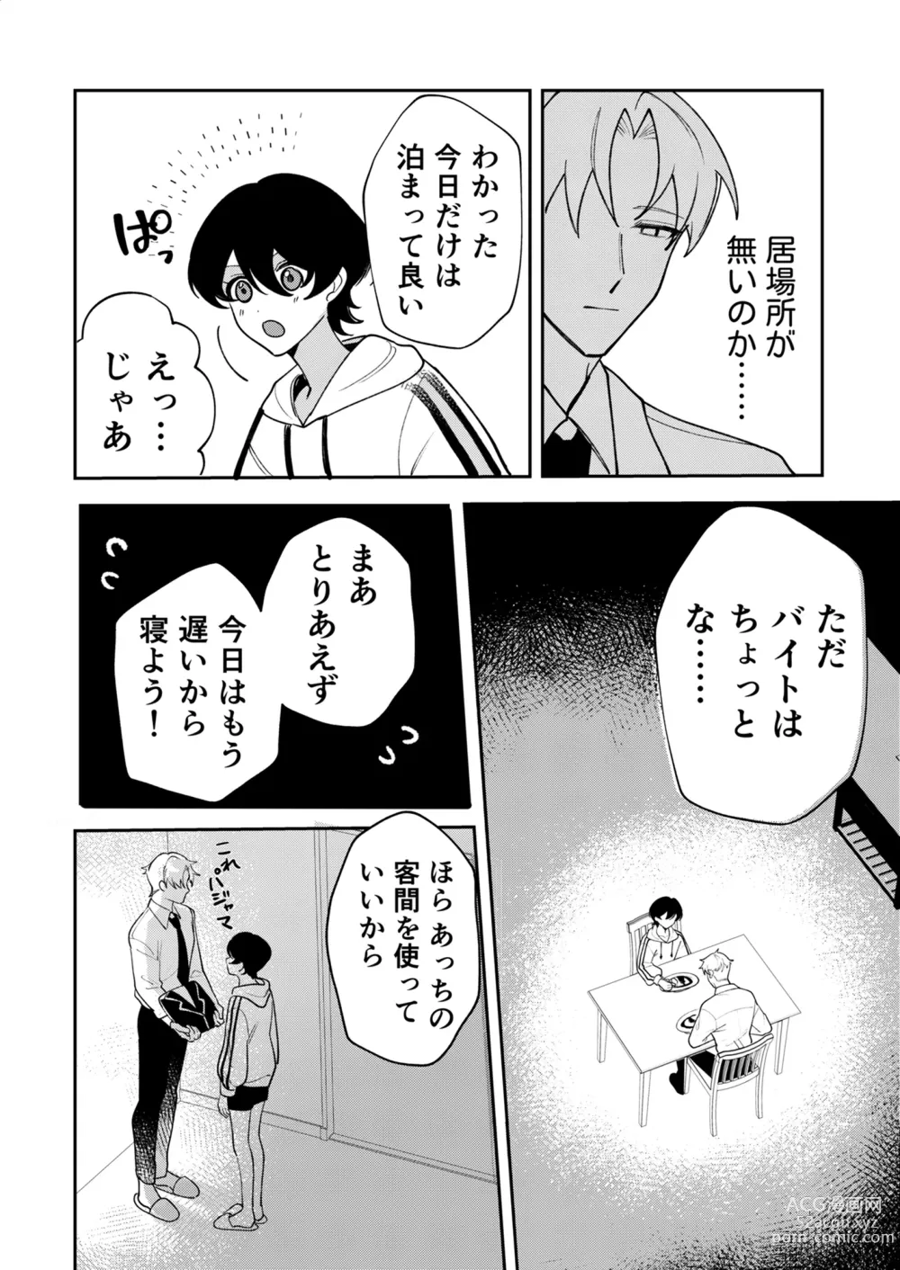 Page 16 of doujinshi Kowamote Shachou ni Hirowarete ~Inran Iede Shounen no Shokuba wa Bed no Ue~